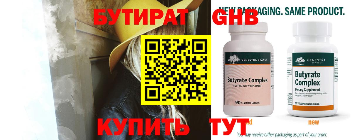 Тихорецк  БУТИРАТ GHB  Вход с VPN 