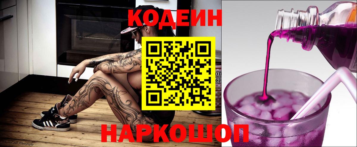 Codein напиток Lean (лин) Тихорецк