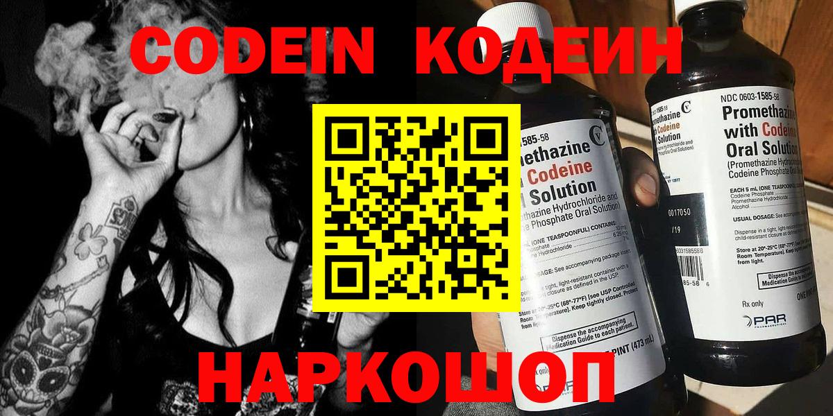 Codein Purple Drank  Вход с VPN  Тихорецк 