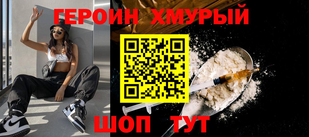 ГЕРОИН афганец Тихорецк