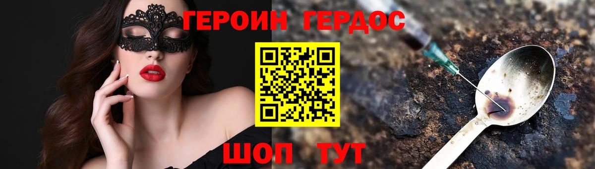 ГЕРОИН  ГЕРОИН гречка  Вход с VPN  Тихорецк 