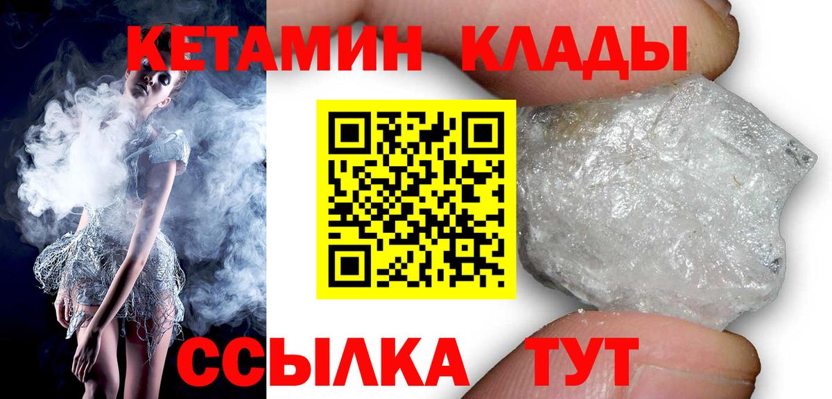 КЕТАМИН VHQ  Кетамин VHQ  Вход с VPN  Тихорецк 