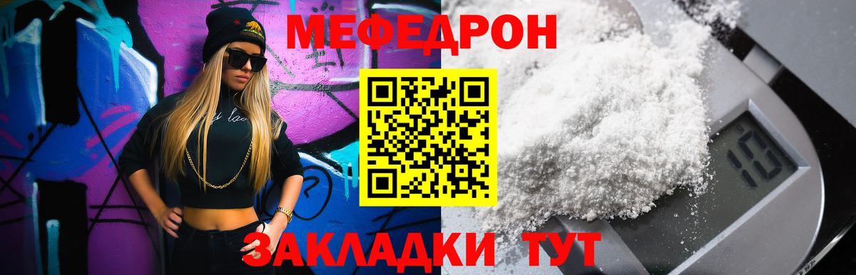 Тихорецк  МЯУ-МЯУ мяу мяу  Вход с VPN  Мефедрон  МЕФ мука 