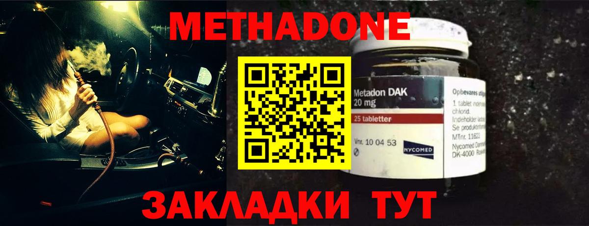Метадон methadone Тихорецк